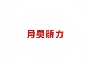 磐石隔音加固工程墙体龙骨与减振垫安装